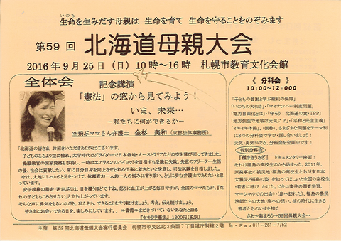 20160925母親大会