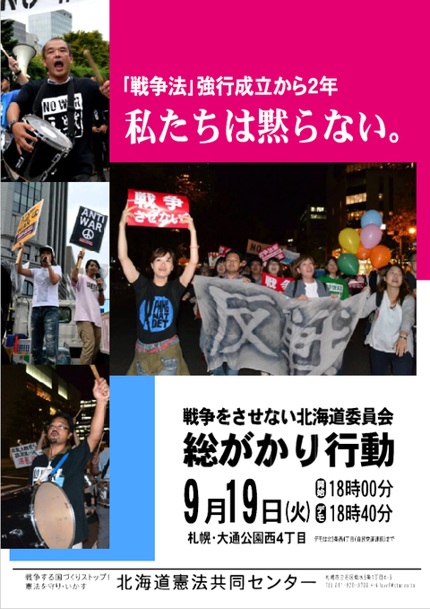 20170919総がかり