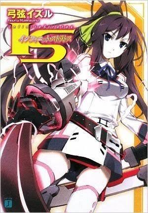 1-2巻 ゲーム・おもちゃ・グッズ IS 〈インフィニット