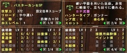 バスターカンセＳＰ