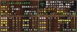 ヘビィバスタークラブ