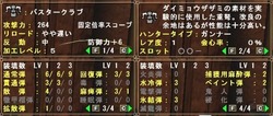 バスタークラブ