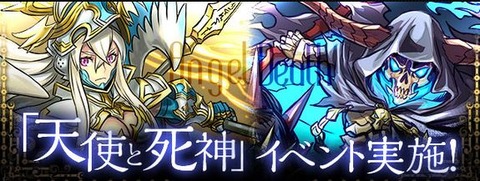 天使と死神