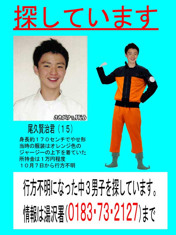 【失踪】この人たちを捜してください【行方不明】YouTube動画>31本 ->画像>14枚 