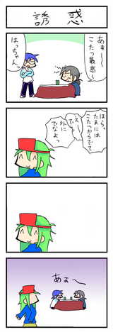 yuuwaku