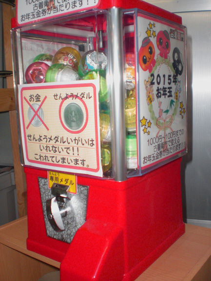 お年玉ガチャ