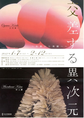 tagawaomote