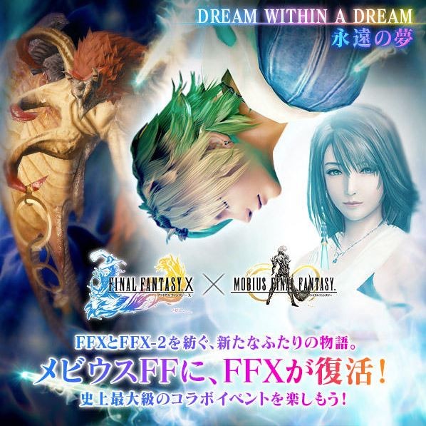 Ffxコラボ第1弾 メビウスff 10日から戦神ヴァルファーレ ゲームメモ