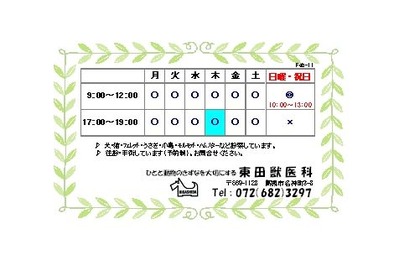 診察時間