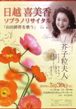 日越喜美香ソプラノリサイタル「山田耕筰を歌う」 : 「ひょうげん舎