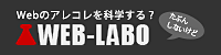 WEB-LABO