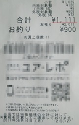 今日のレシート