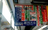 週刊害虫