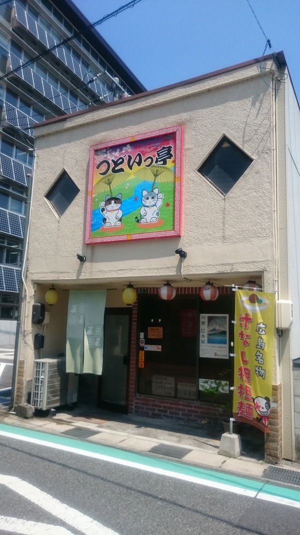 つどいっ亭 醤油