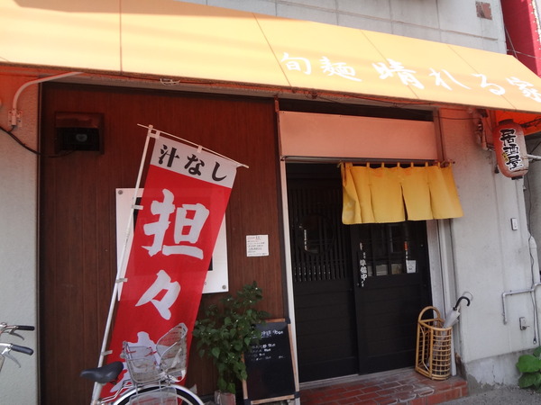 晴れる家 ジョロキア冷麺