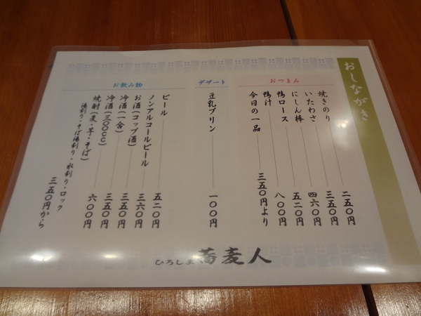 ひろしま蕎麦人 鴨ざる (7)