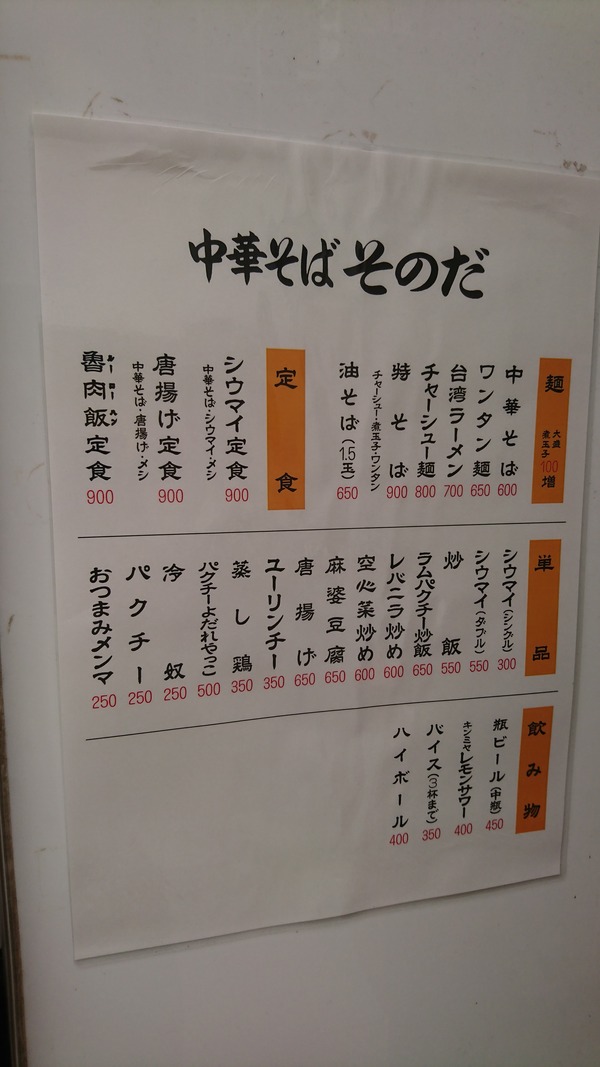 そのだ シウマイ定食 (5)