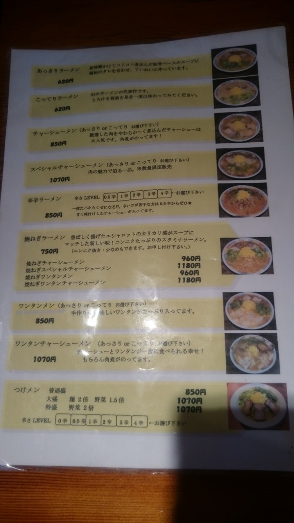 幻のラーメン亭 チャーシューメンこってり (3)