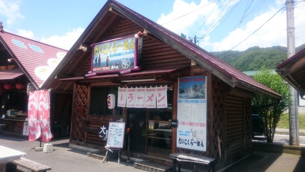 だいこく 大黒+おむすび