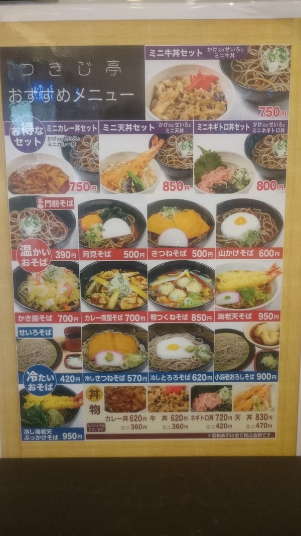 つきじ亭 門前そば (2)