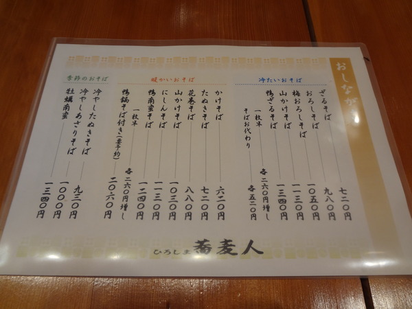ひろしま蕎麦人 鴨ざる (6)