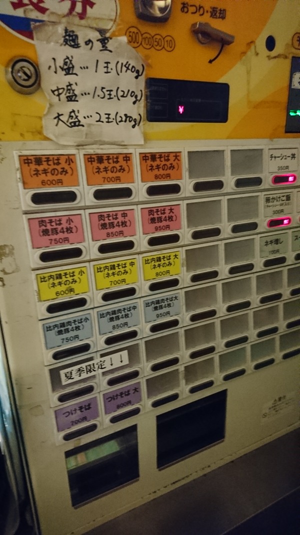 伊藤赤羽 つけそば (3)