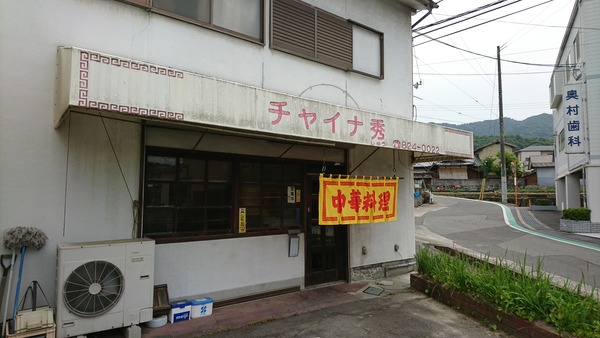 チャイナ秀 味噌ラーメン