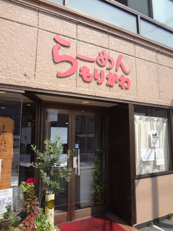もりかわ たちうおだし
