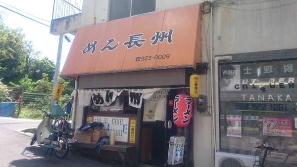 めん長州 中華そば