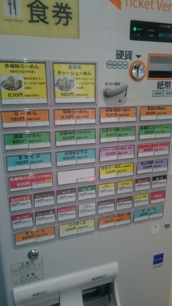 多華味 多華味節ラーメン (3)
