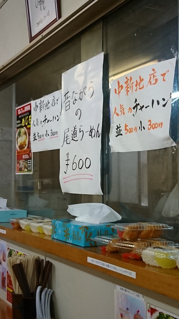 めじろ 尾道らーめん (3)