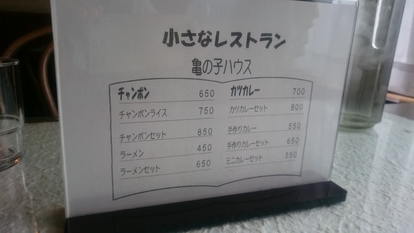 亀の子ハウス チャンポン (3)
