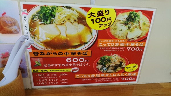 めじろ 尾道らーめん (4)