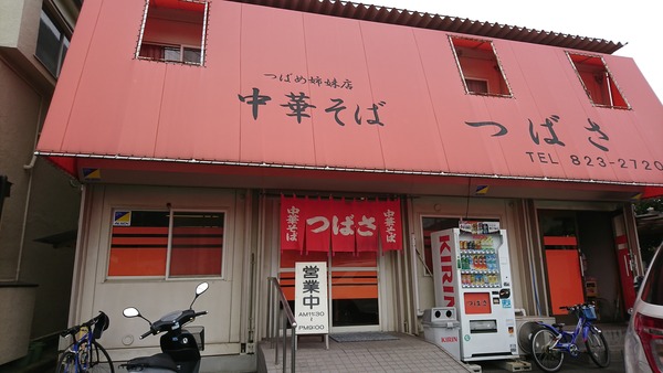 つばさ 中華そば