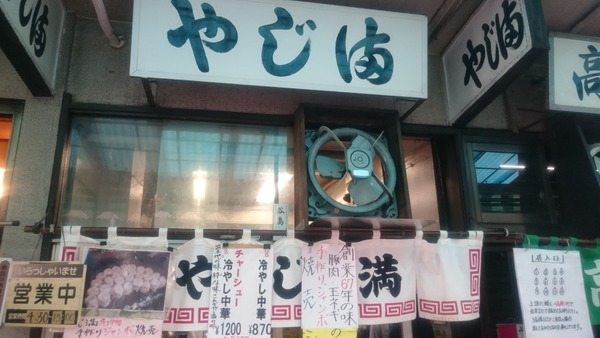 やじ満 あさりらーめん