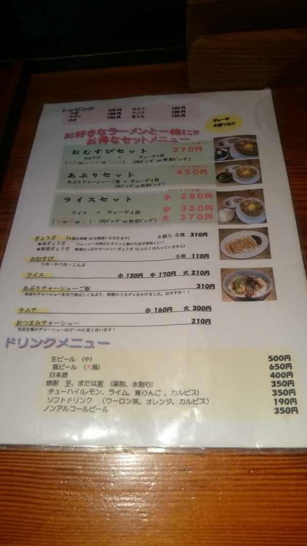 幻のラーメン亭 チャーシューメンこってり (4)