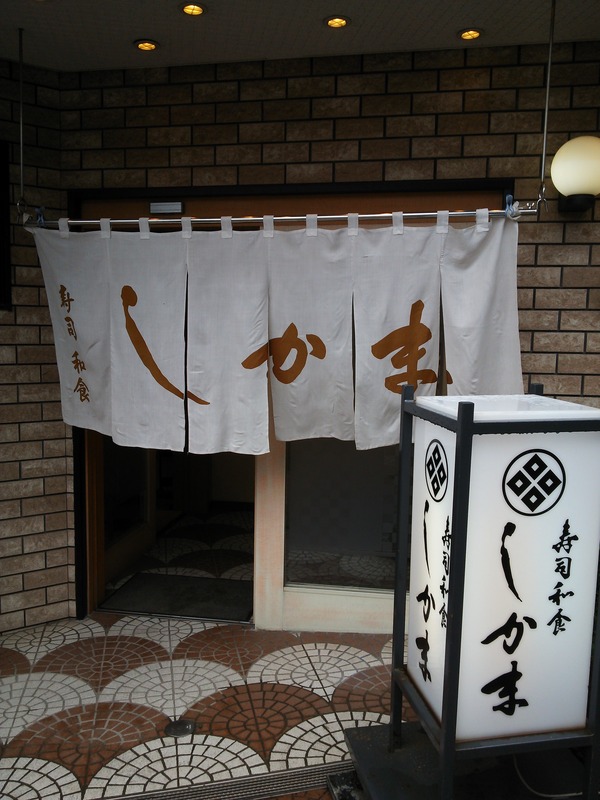 札幌出張 しかま (6)