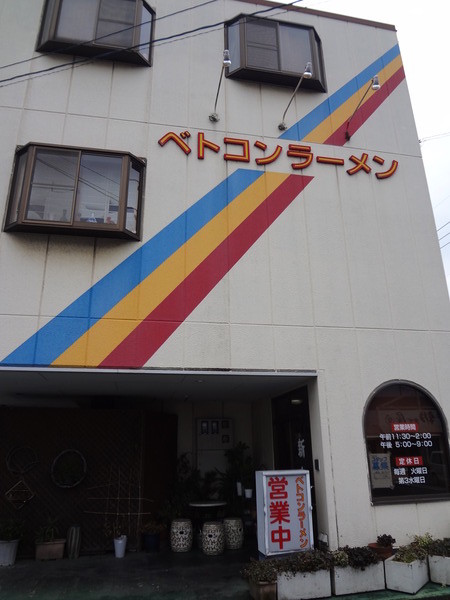 ベトコンラーメン