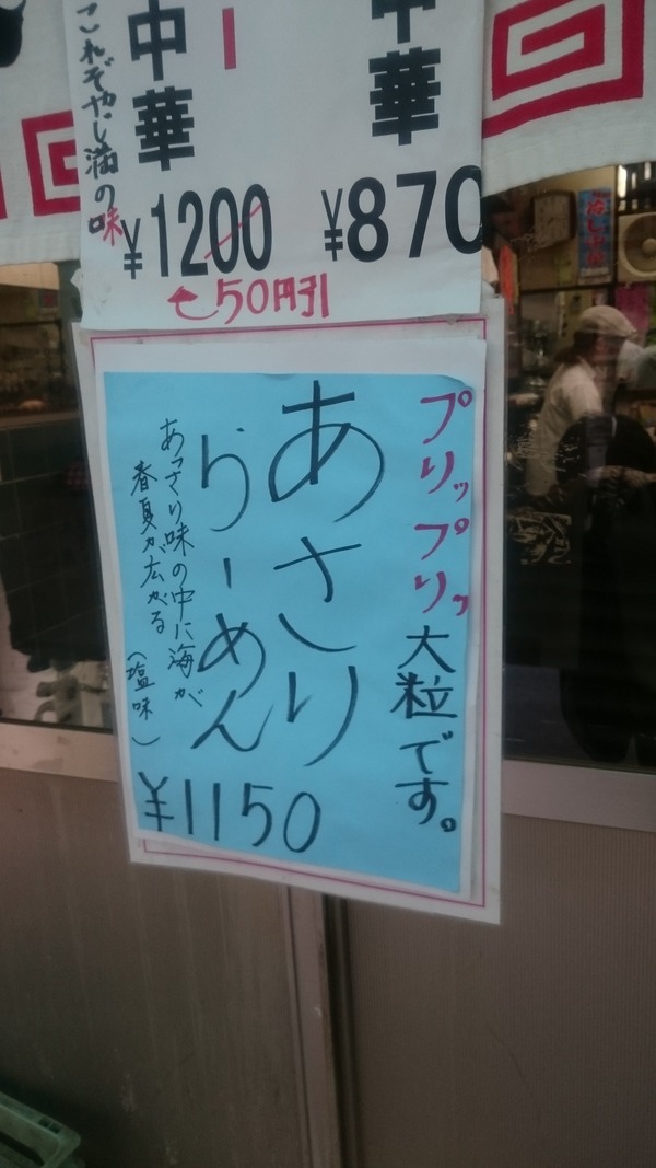 やじ満 あさりらーめん (3)