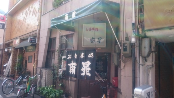 南星 焼き飯+豚汁