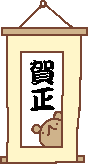 kakejiku-gasho1