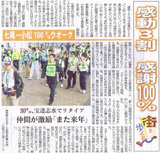 石川県チャリティー100km歩行大会 : 北國新聞掲載分まとめ