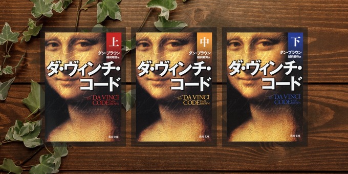 the-da-vinci-code