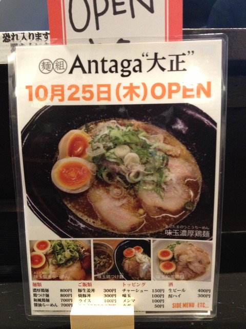 麺組Antaga大正_麺や拓
