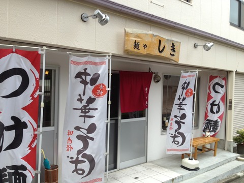 麺ゃしき