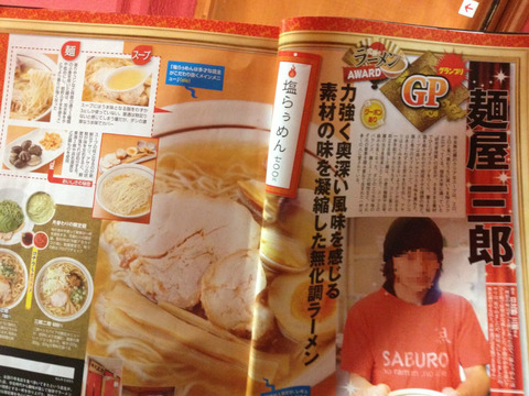 麺屋三郎_雑誌