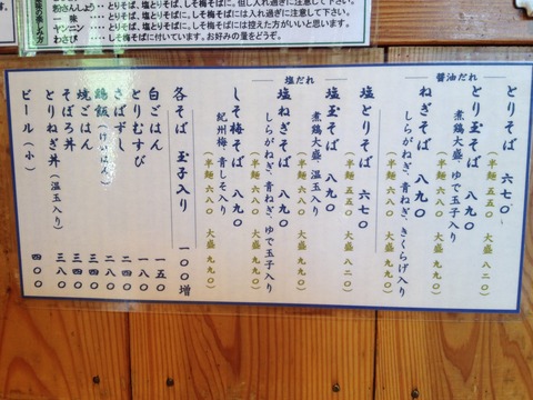 とりそば太田_県庁前
