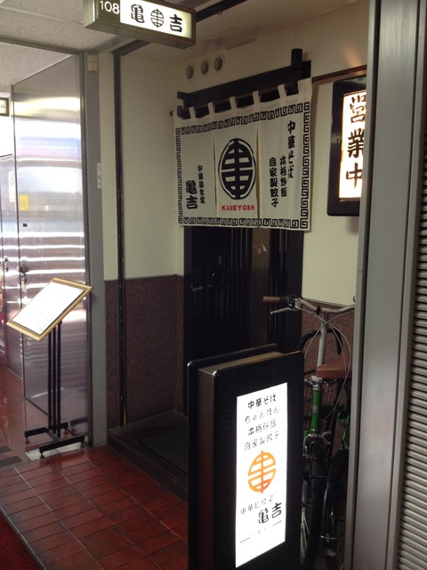 亀吉_外観