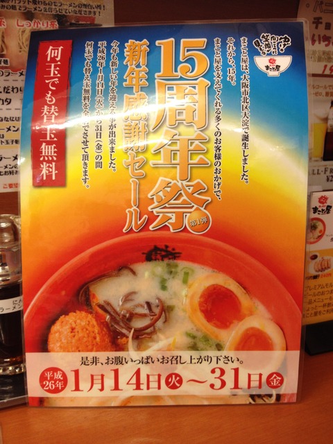 まこと屋_15周年祭