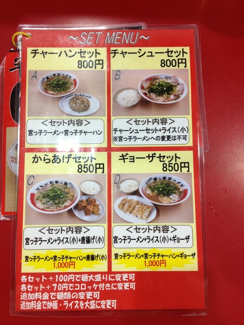 宮っ子ラーメン_セット